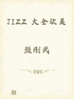 JIZZ 大全欧美